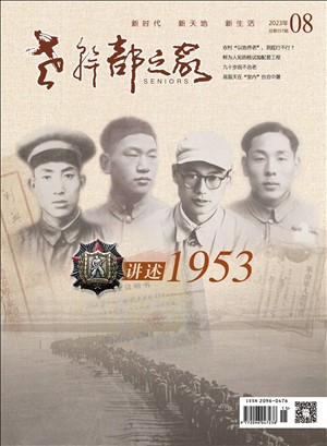 2023年第8期專題策劃——《講述·1953》