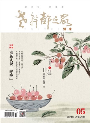 2024年第5期專題策劃——《重新認識“呼吸”》