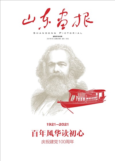 百年風華讀初心 · 建黨百年專刊