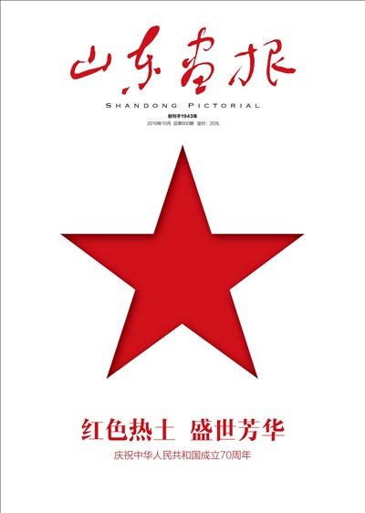 紅色熱土 盛世芳華 · 慶祝中華人民共和國成立70周年?？?>
                                                    </div>
                                                    <div   id=