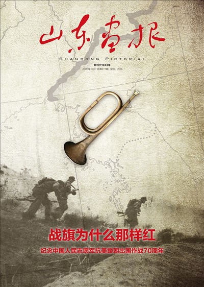 戰旗為什么那樣紅 · 中國人民志愿軍抗美援朝出國作戰70周年?？?>
                                                    </div>
                                                    <div   id=