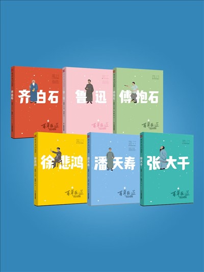 百年巨匠?校園版