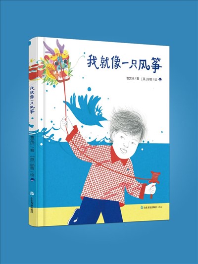 我就像一只風箏