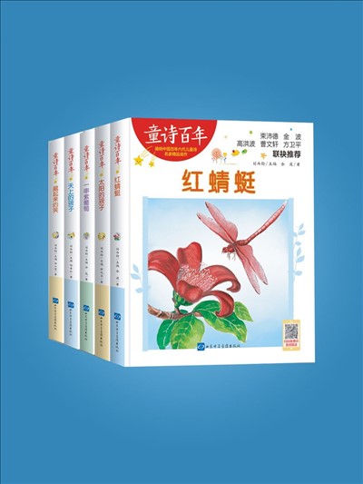 童詩百年