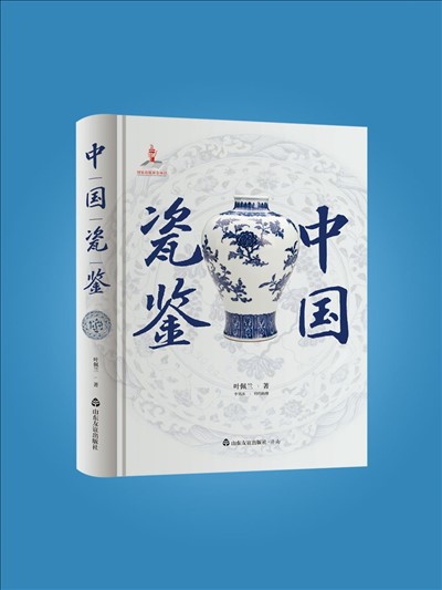 中國瓷鑒